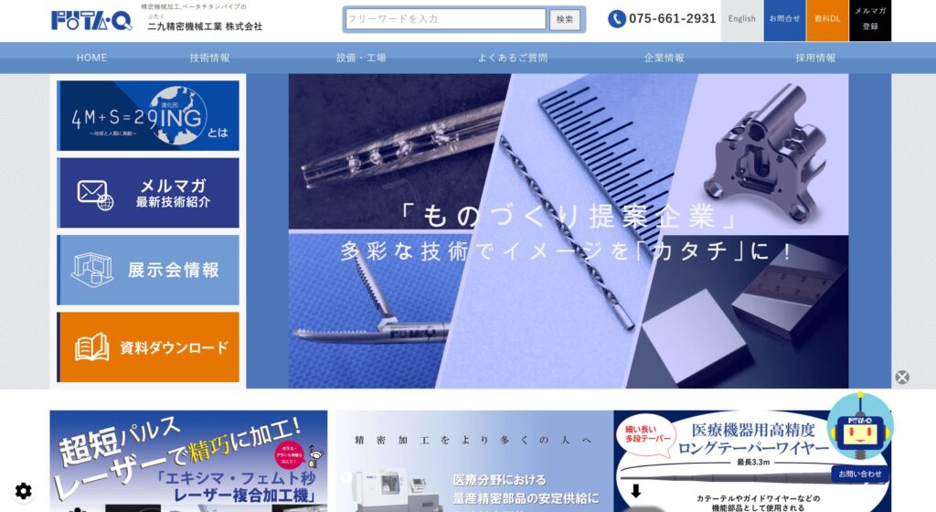 二九精密機械工業