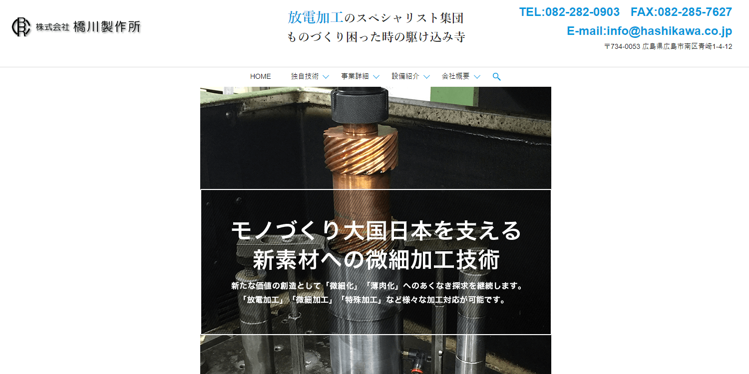 橋川製作所の画像