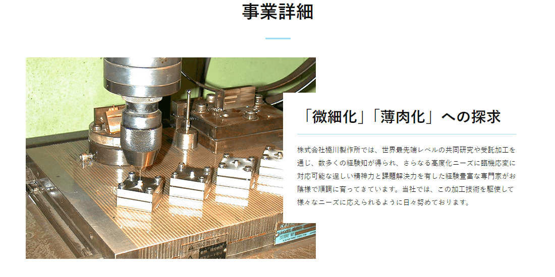 橋川製作所の画像